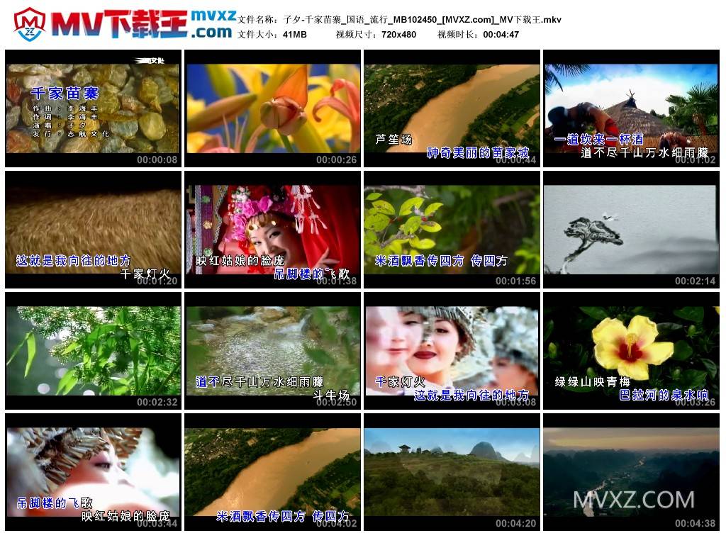 子夕-千家苗寨_国语_流行_MB102450